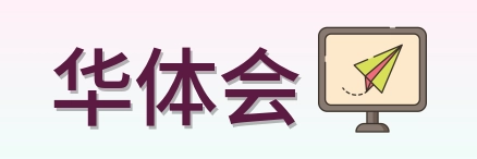 华体会 Logo